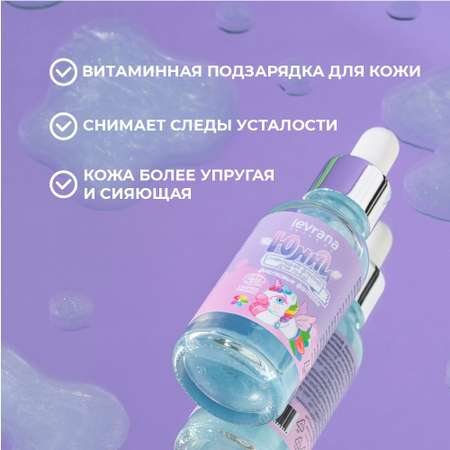 Флюид для лица levrana Детский сияющий Юнни фиалковые фантазии 30 мл