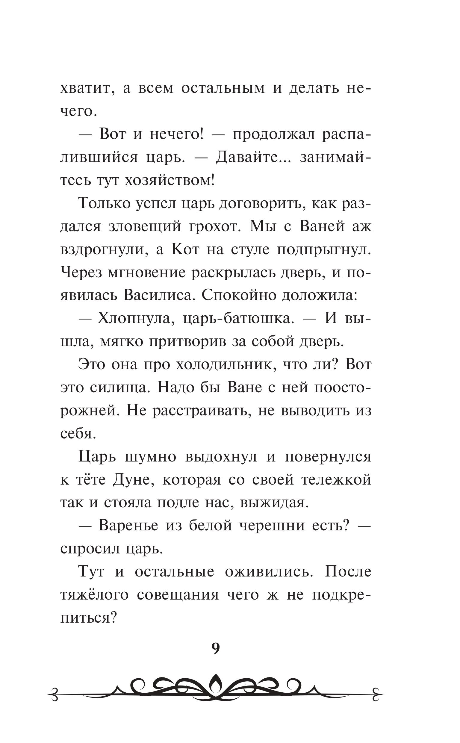 Книга Эксмо Иван Царевич и Серый Волк на выставке чудес (официальная новеллизация) - фото 7
