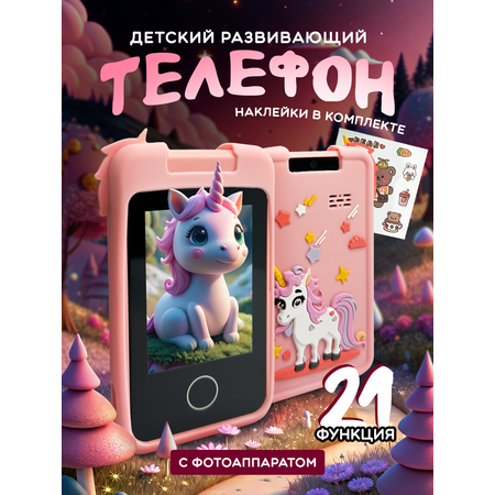 Детский развивающий телефон Хевель с камерой