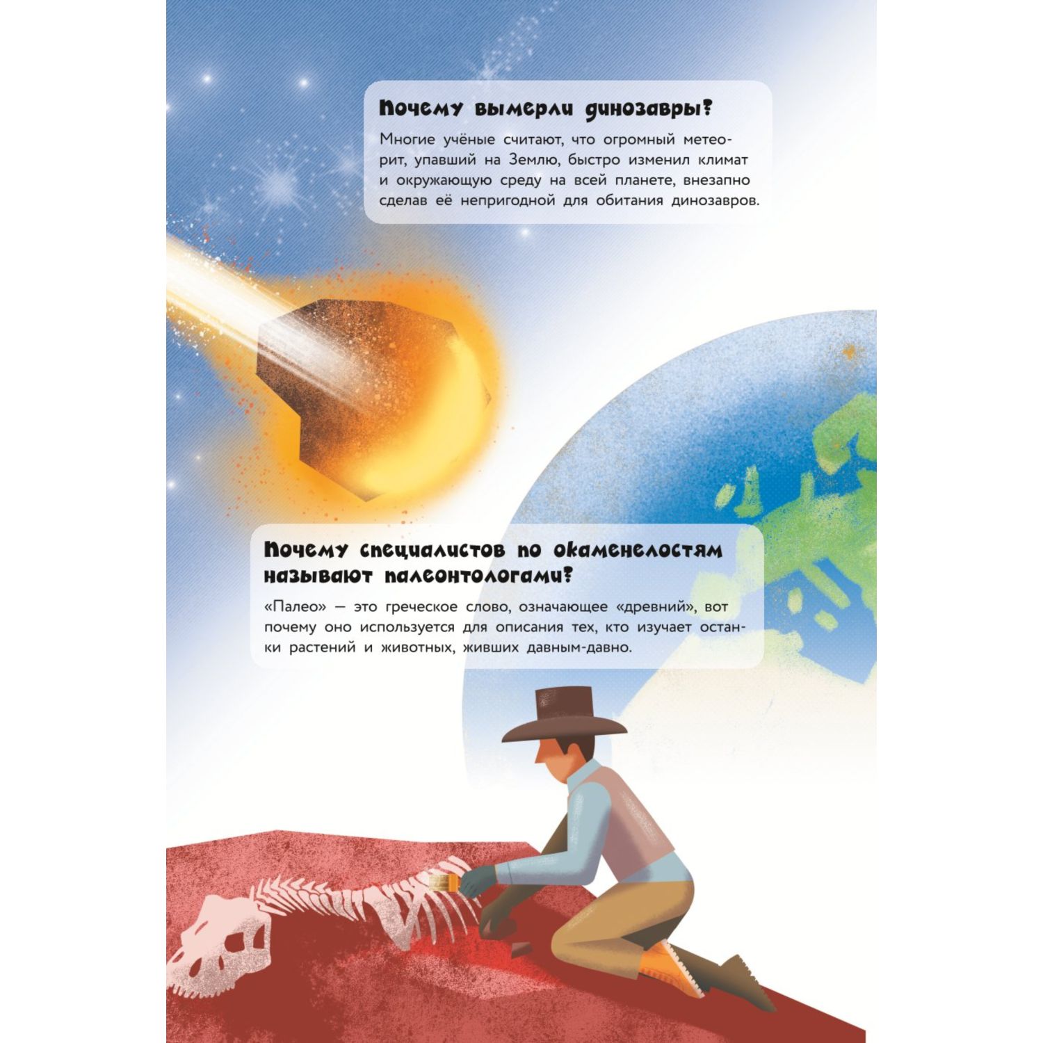 Книга Эксмо 200 почему Вопросы и ответы о динозаврах - фото 8