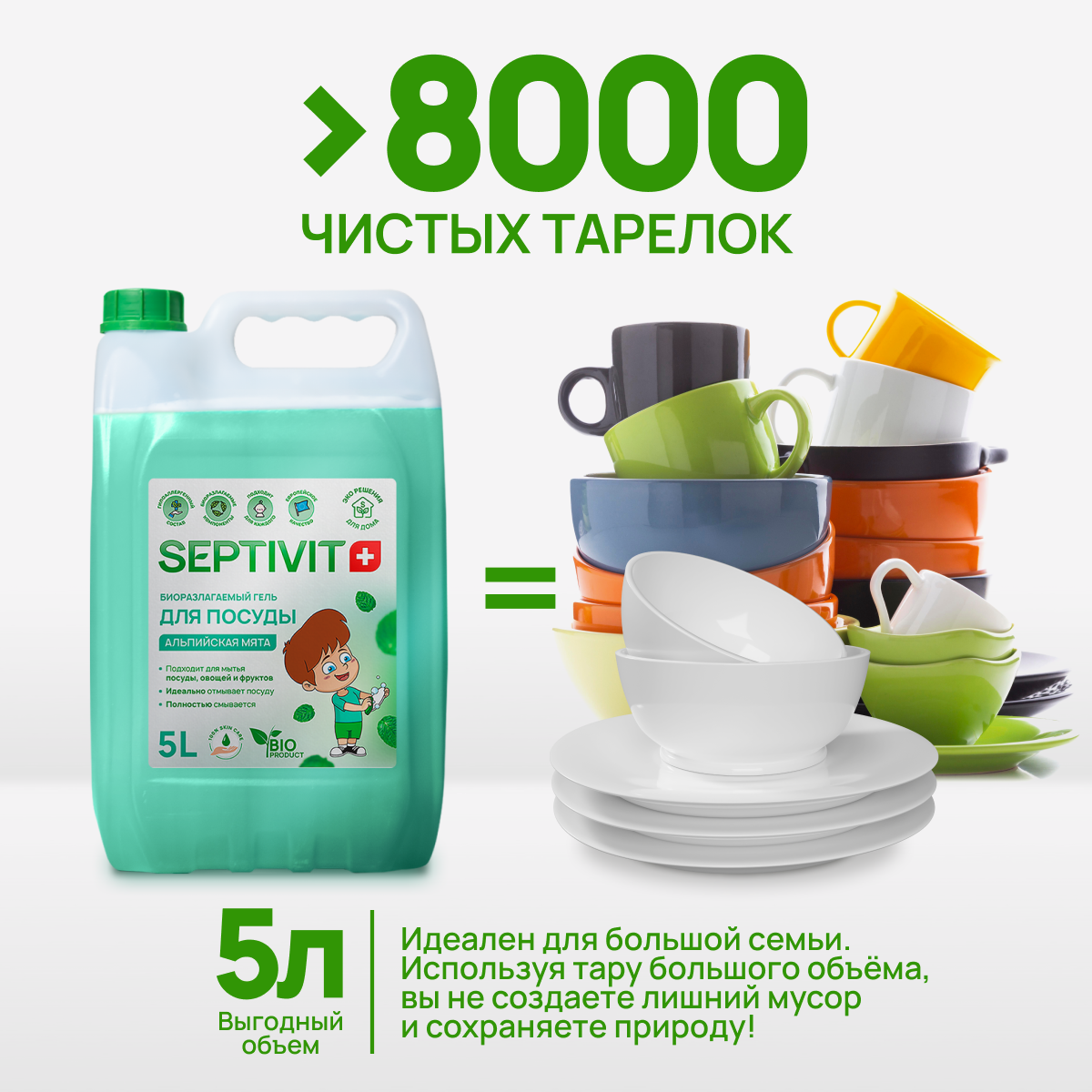 Средство для мытья посуды SEPTIVIT Альпийская мята 5л - фото 3