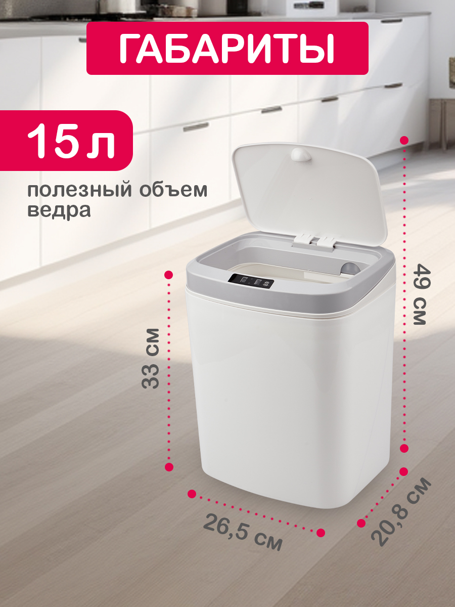 Ведро мусорное HALSA с датчиком движения 15 л - фото 3