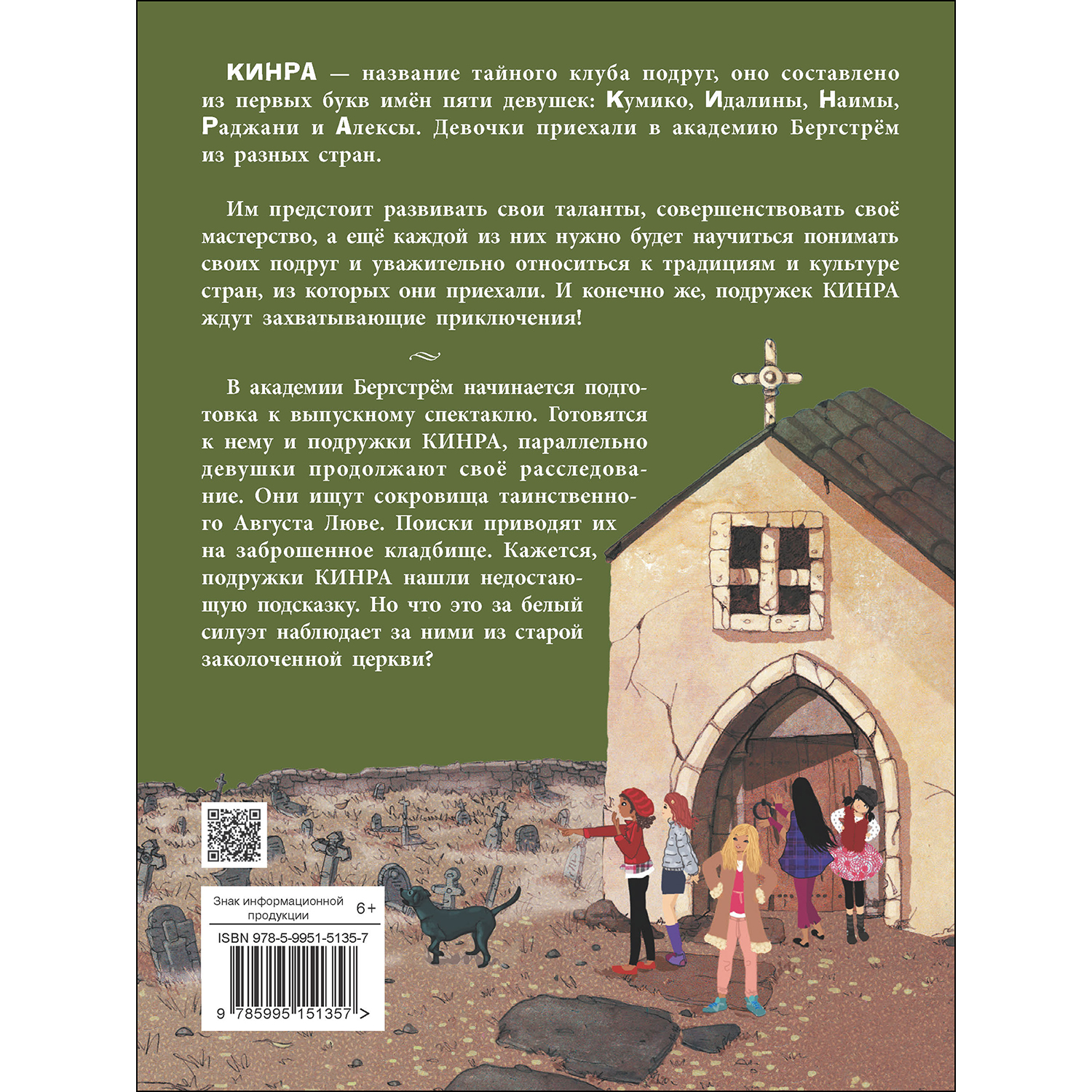 Книга СТРЕКОЗА Кто боится призраков? Книга 4 - фото 6