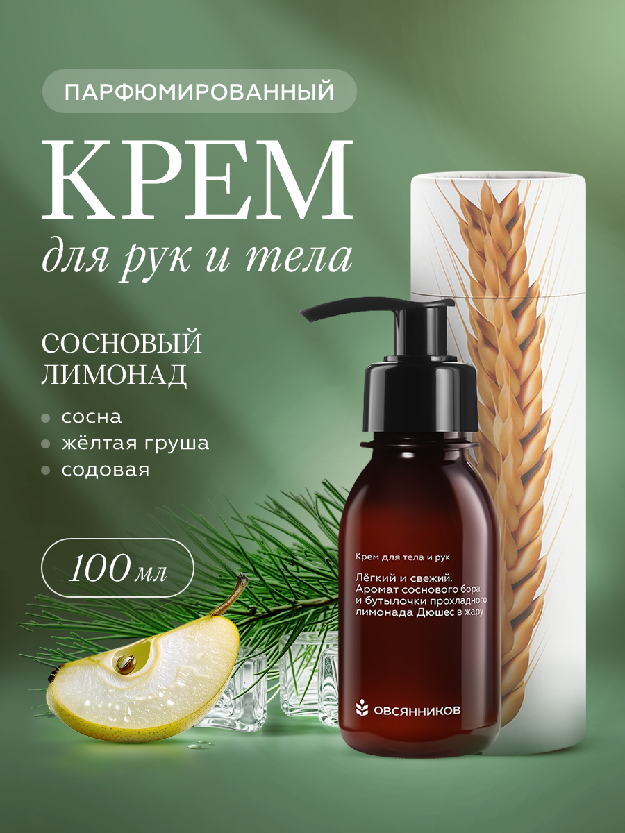Крем Овсянников Сосновый лимонад 100 мл 1 шт. - фото 1