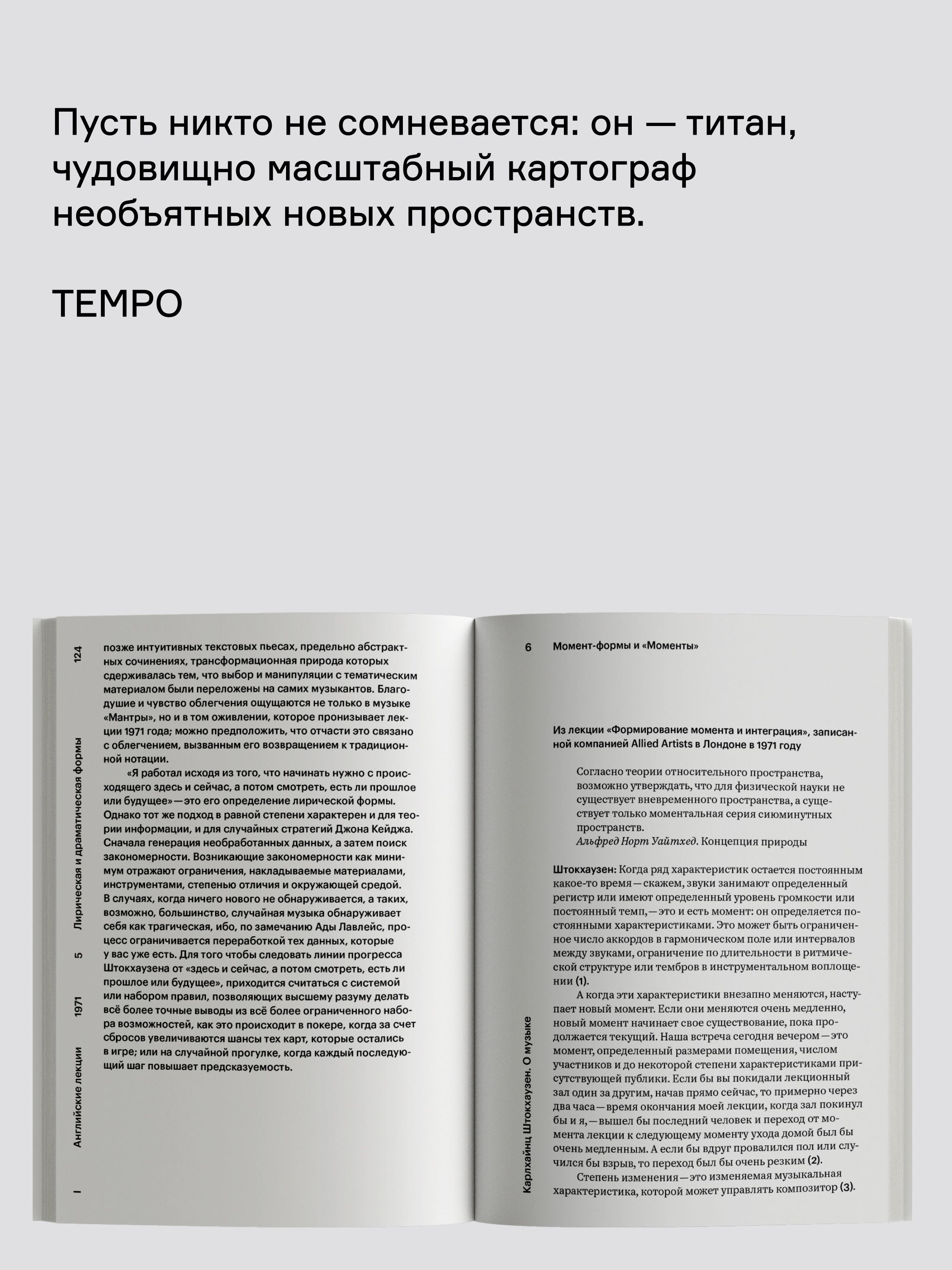 Книга Ad Marginem О музыке - фото 6