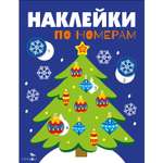 Наклейки СТРЕКОЗА Новогодняя ёлочка