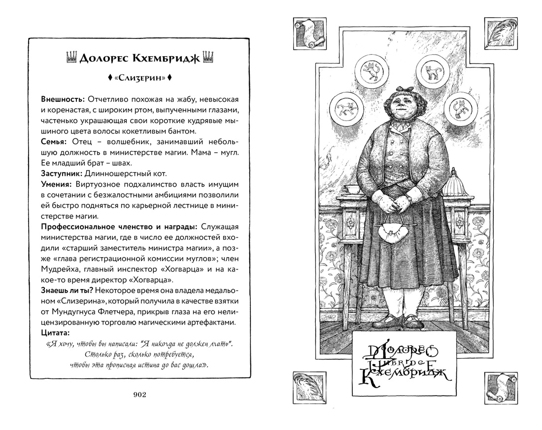 Книга Махаон Роулинг Дж.К. Гарри Поттер и Орден Феникса (Слизерин) - фото 8