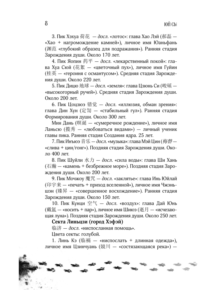 Книга Эксмо Белый кот старейшины Цунчжэ. Том 1 - фото 7