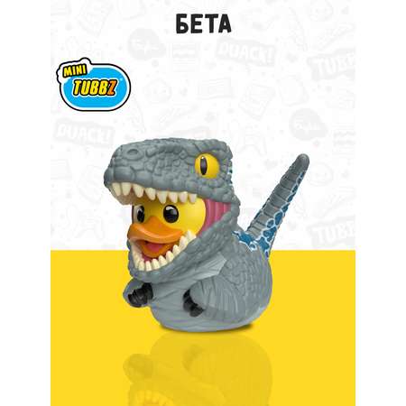 Фигурка Jurassic Park Утка Tubbz Бета Mini
