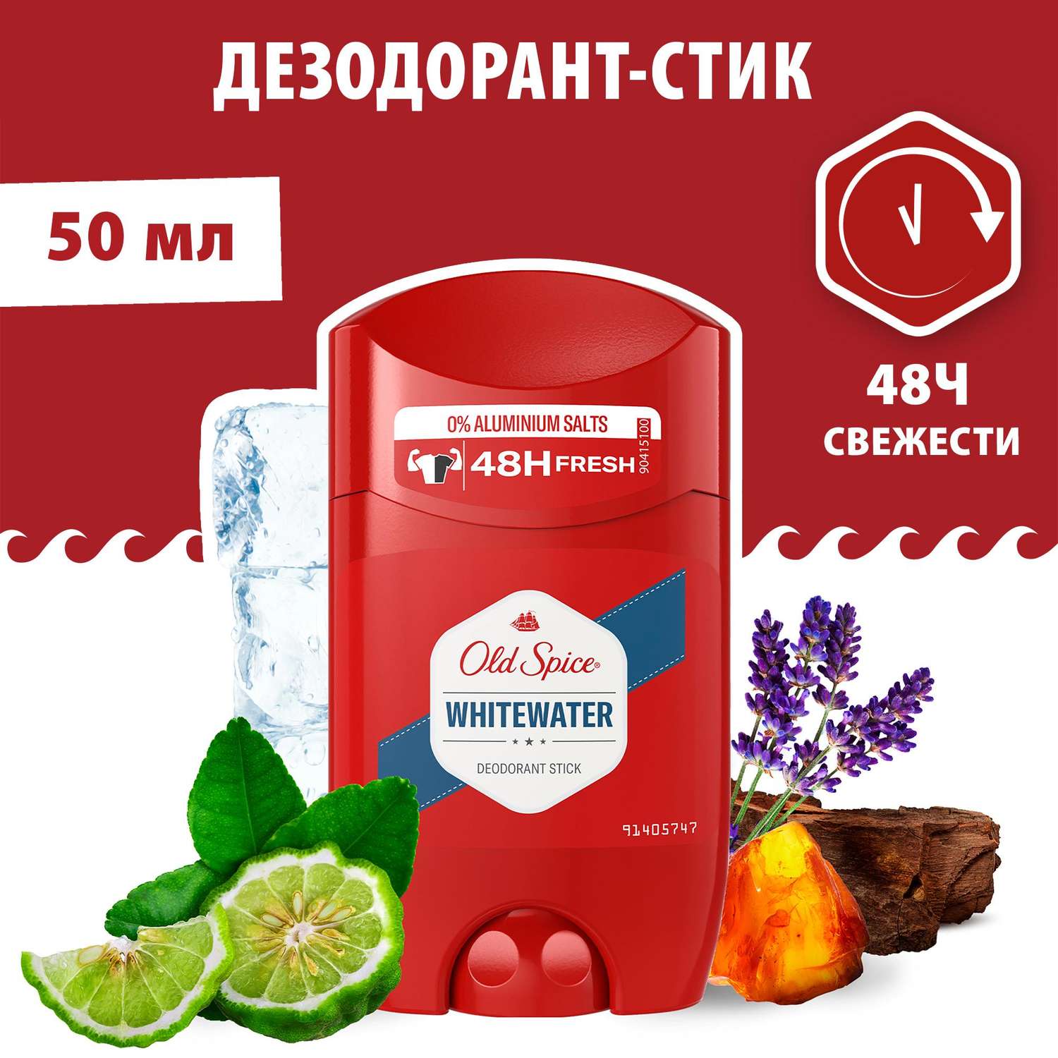 Дезодорант Old Spice Whitewater твердый 50мл - фото 11