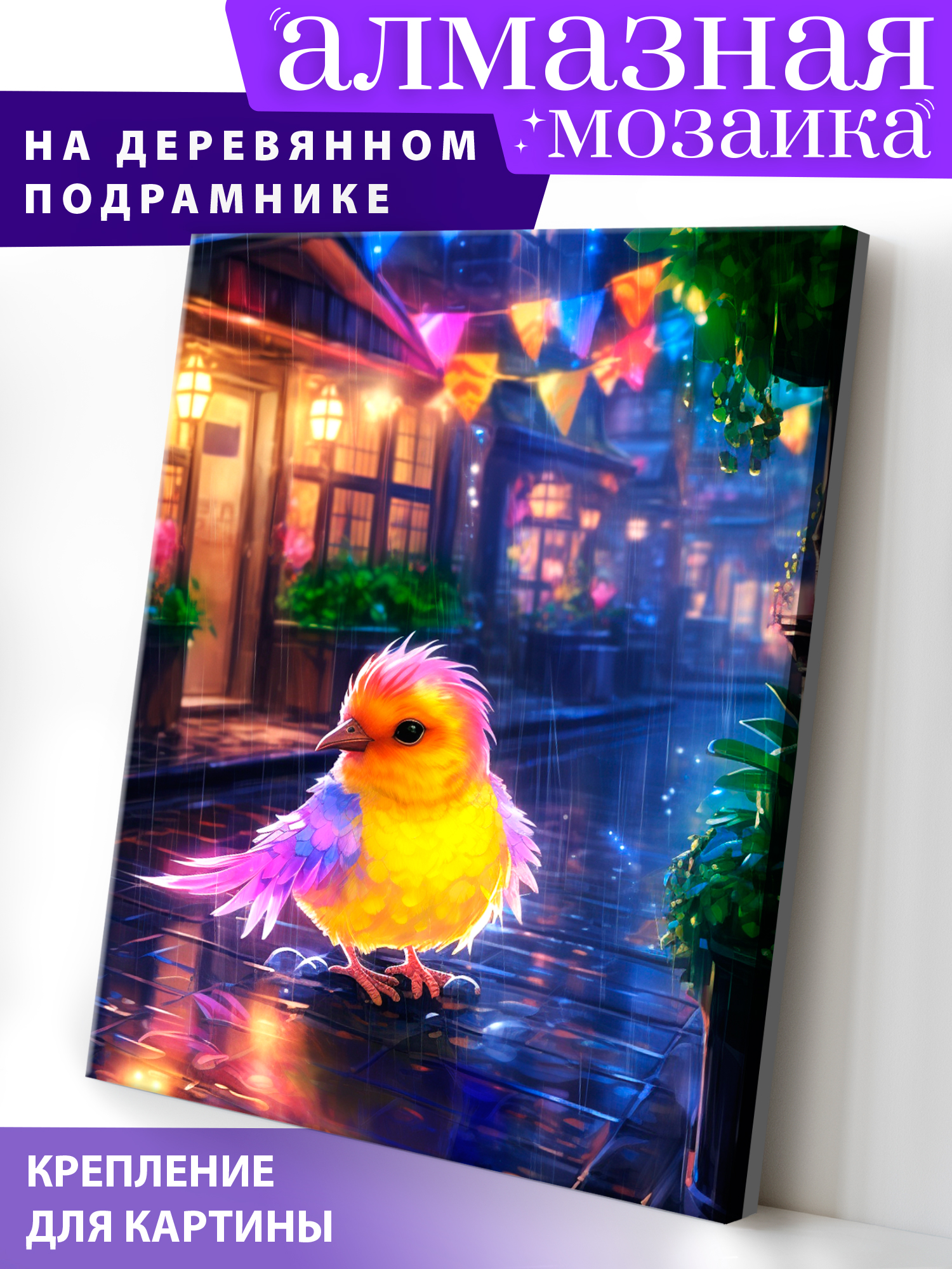 Алмазная мозаика Art on Canvas Птичка на празднике в ассортименте - фото 1