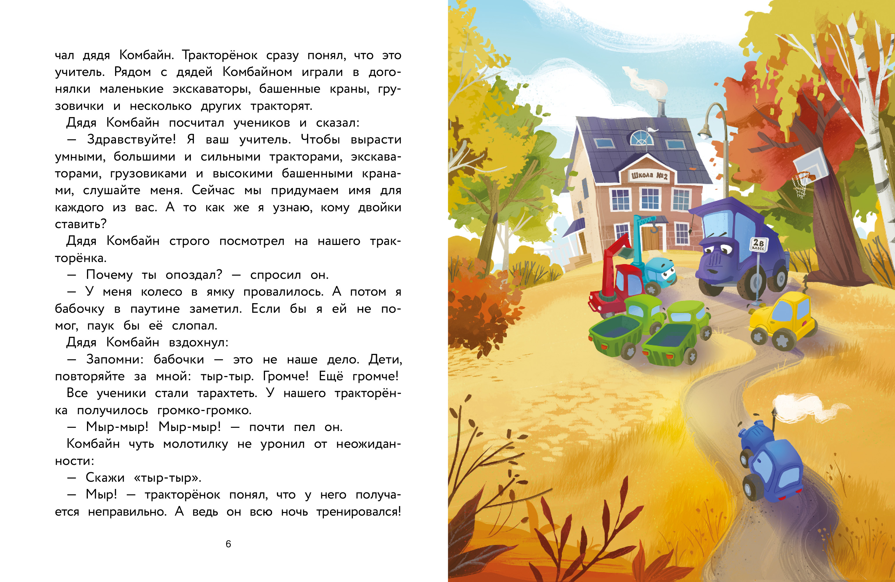 Книга СТРЕКОЗА Трактор для Деда Мороза - фото 5