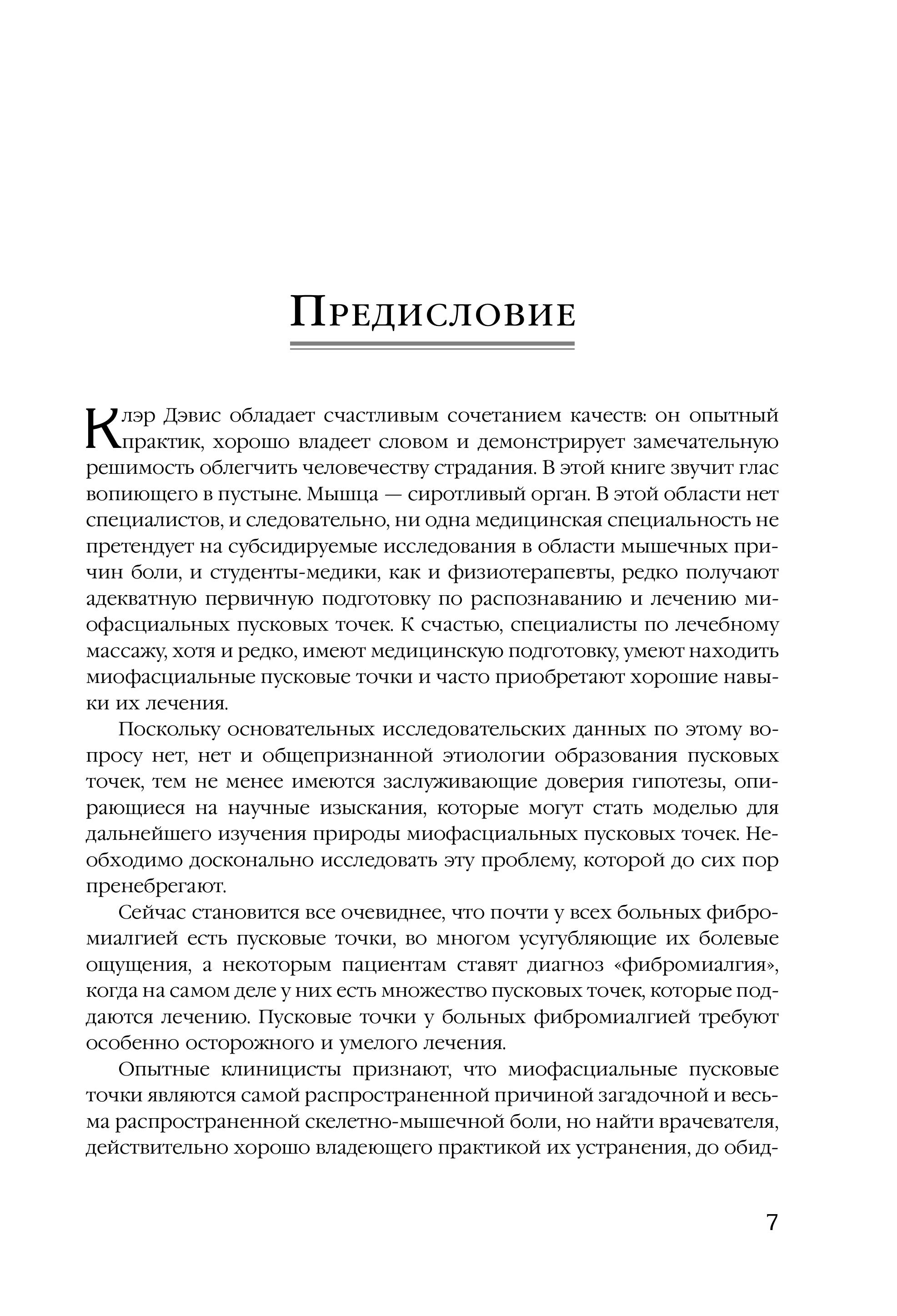 Книга Эксмо Триггерные точки. Пошаговое руководство по лечению хронических болей - фото 6