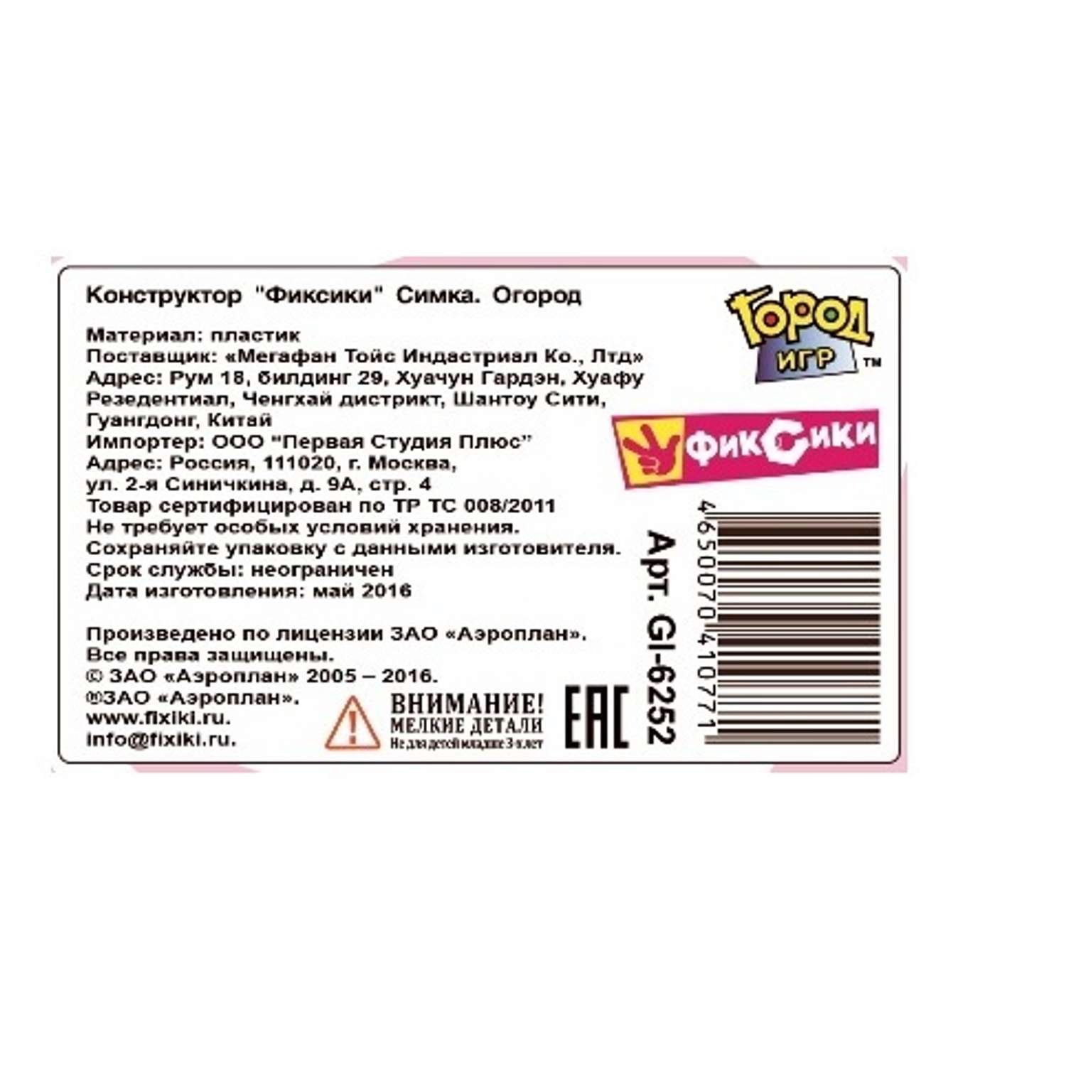 Конструктор Фиксики блочный - фото 3