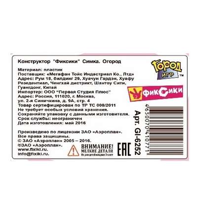 Конструктор Фиксики