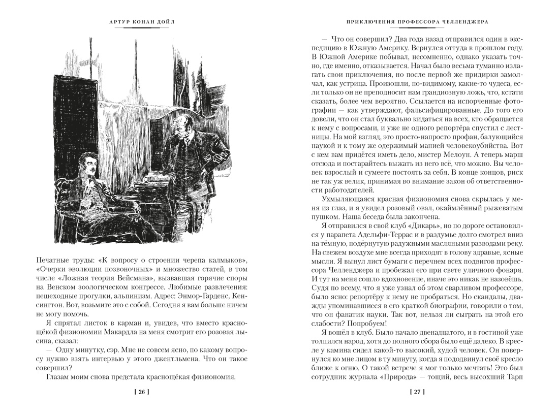 Книга АЗБУКА Дойл А К Маракотова бездна с илл - фото 11