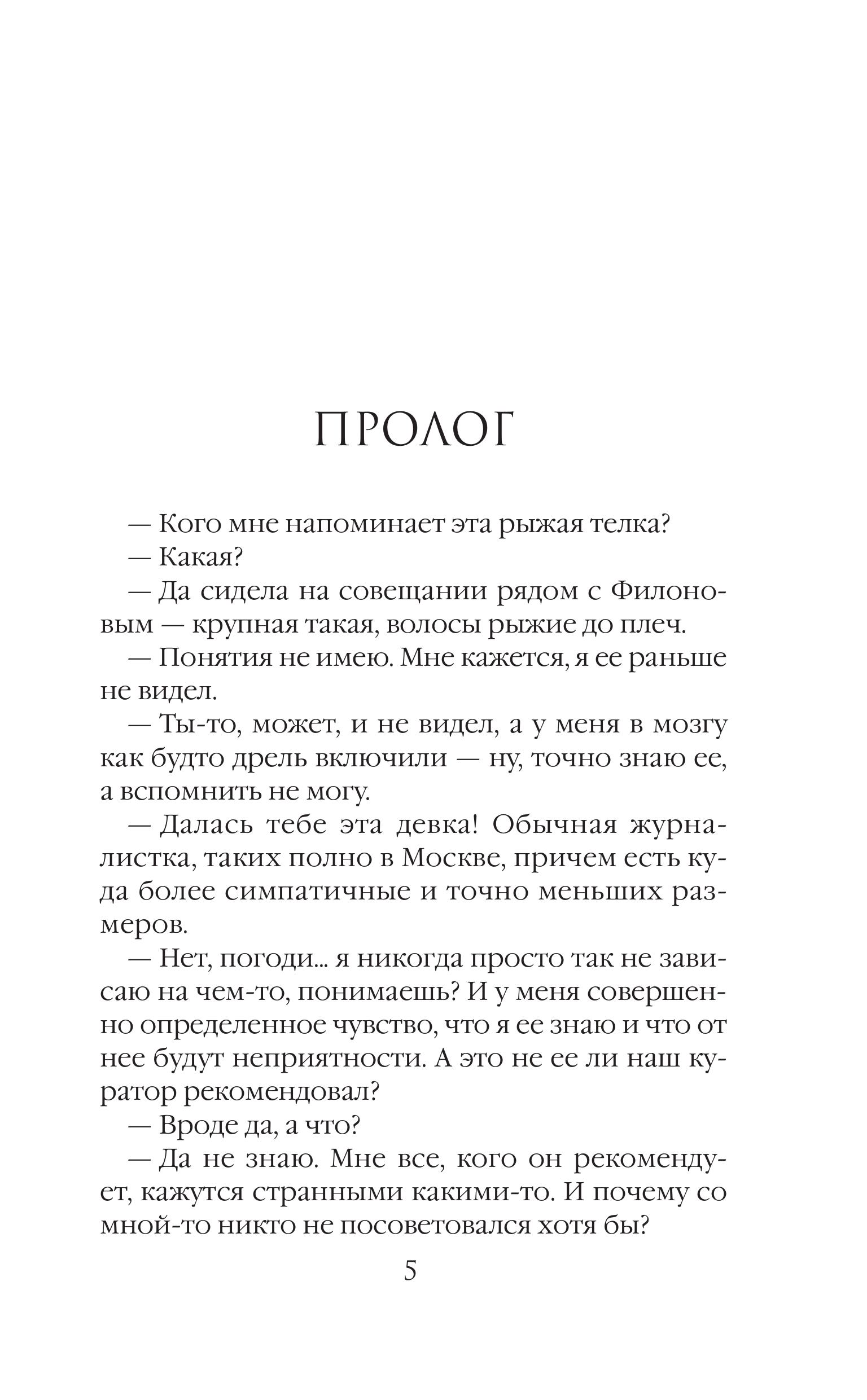 Книга Эксмо Умереть, чтобы жить - фото 2