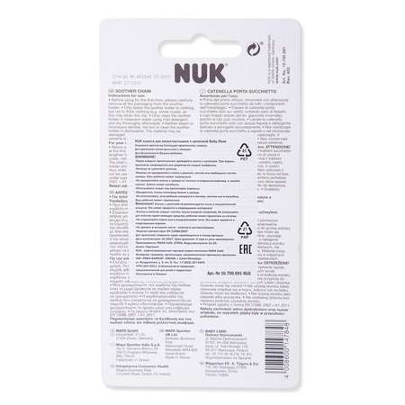Клипса для пустышки Nuk