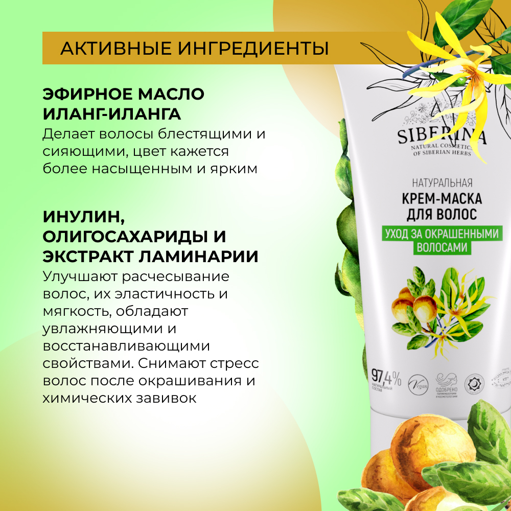 Маска Siberina - фото 5