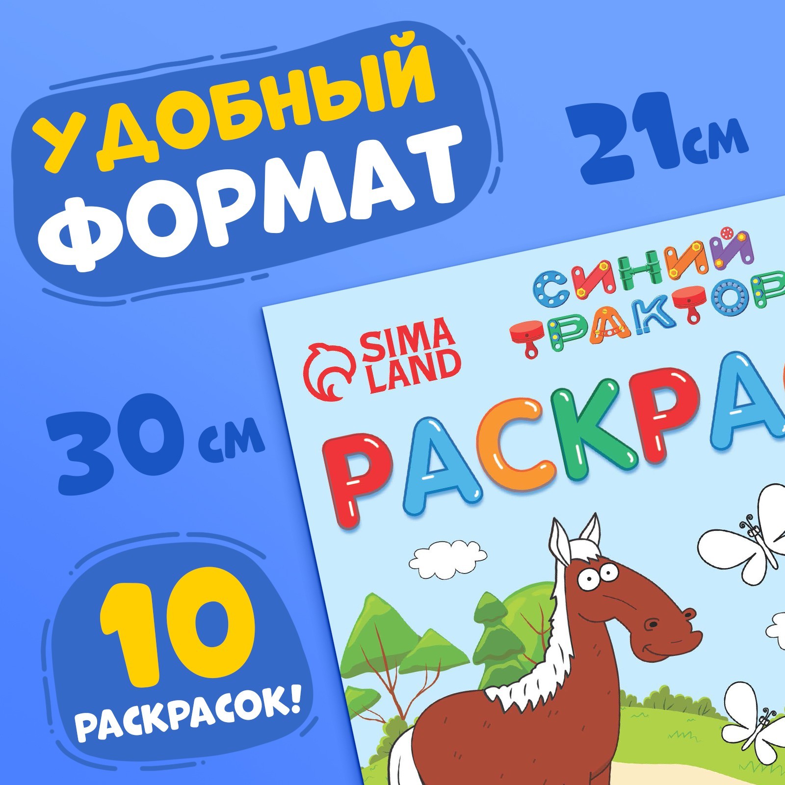 Раскраска Синий трактор 12 стр А4 Синий трактор - фото 2
