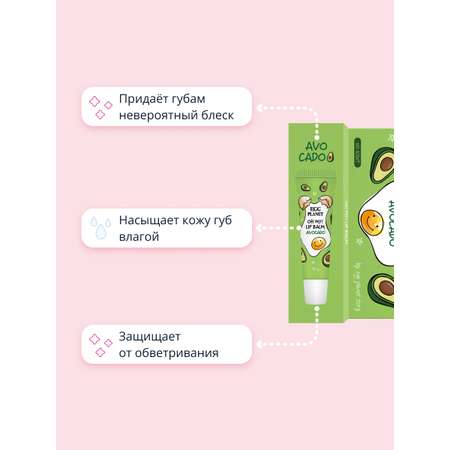 Гигиеническая помада Egg Planet