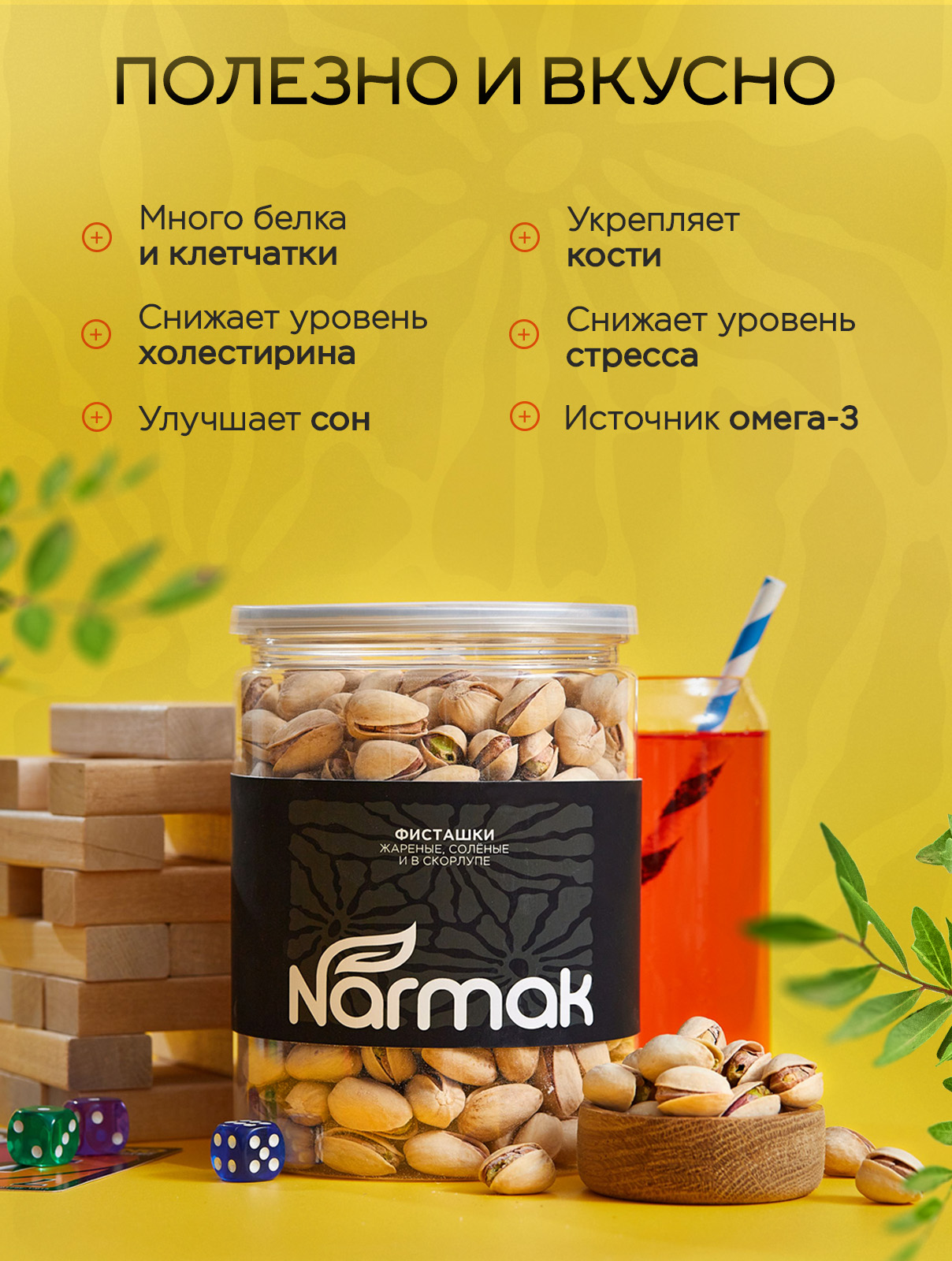 Фисташки Narmak жареные соленые в скорлупе - фото 1