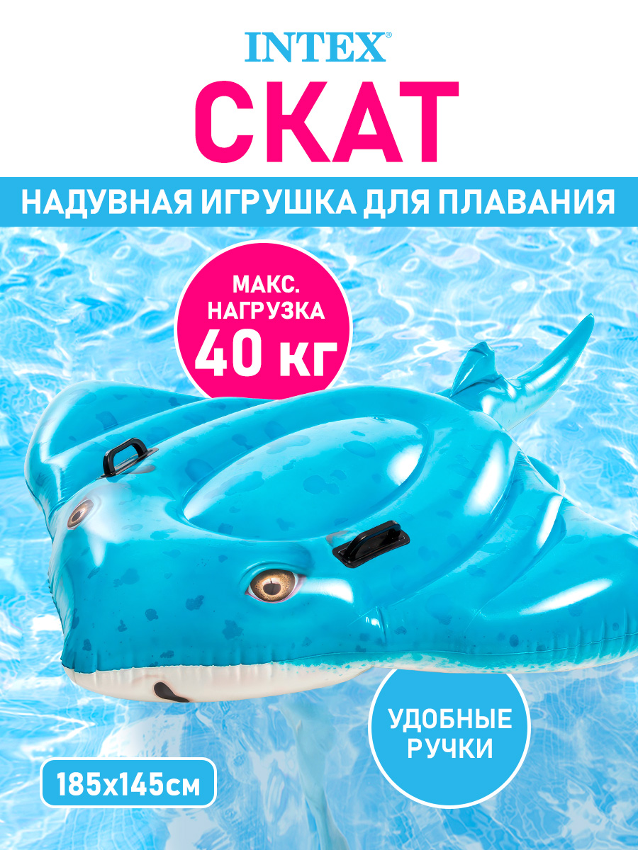 Круг для купания Intex Скат голубой - фото 1
