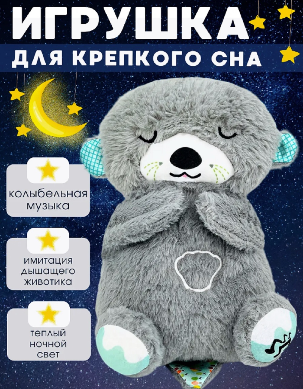 Мягкая игрушка для сна Мишка ТОТОША Ночник светящаяся и дышащая плюшевая выдра для облегчения засыпания 30 см - фото 2