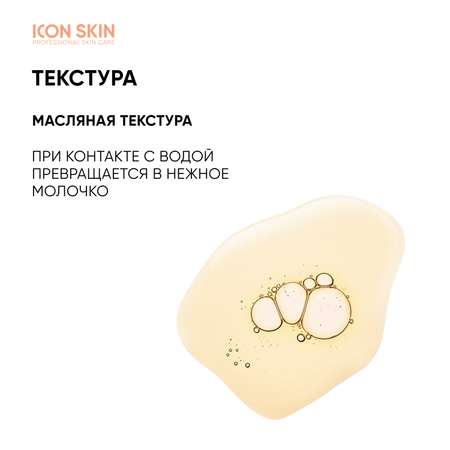 Масло ICON SKIN 150 мл