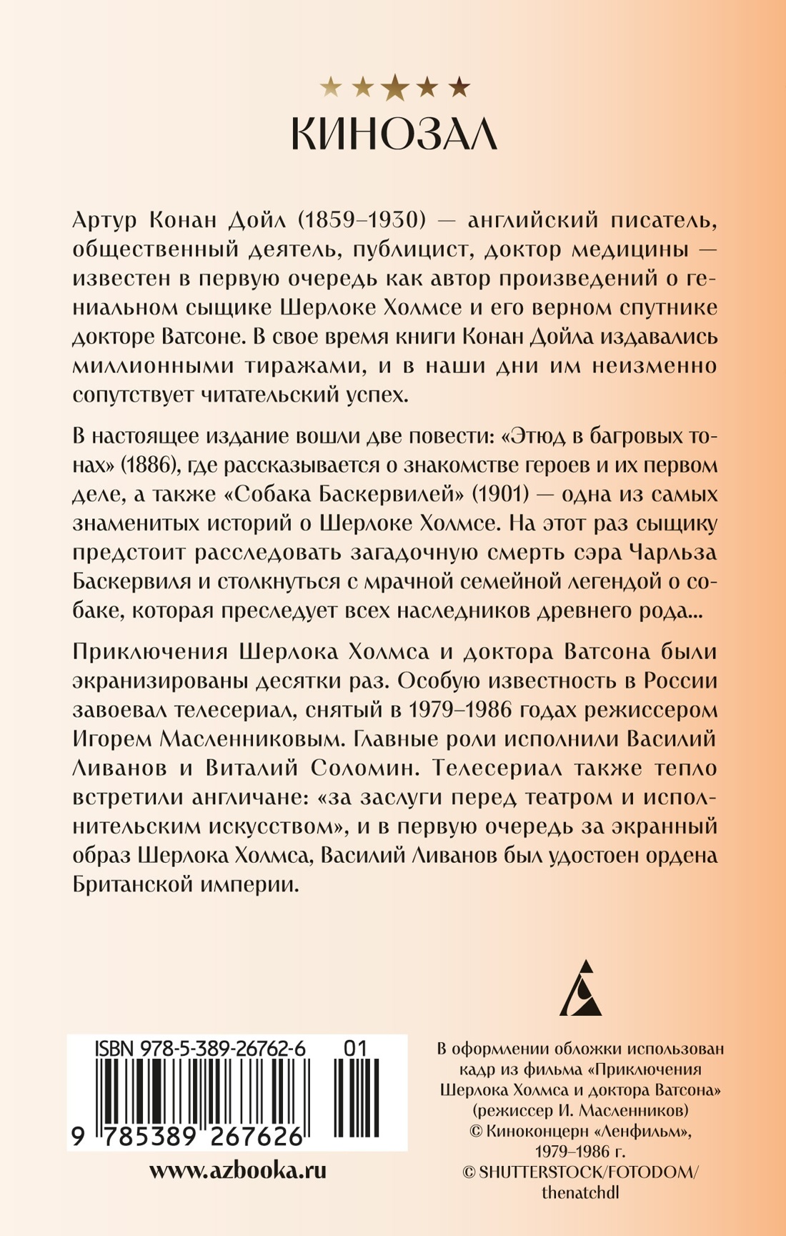 Книга АЗБУКА КИНО. Шерлок Холмс и Место встречи изменить нельзя. Комплект из 2-х книг - фото 5