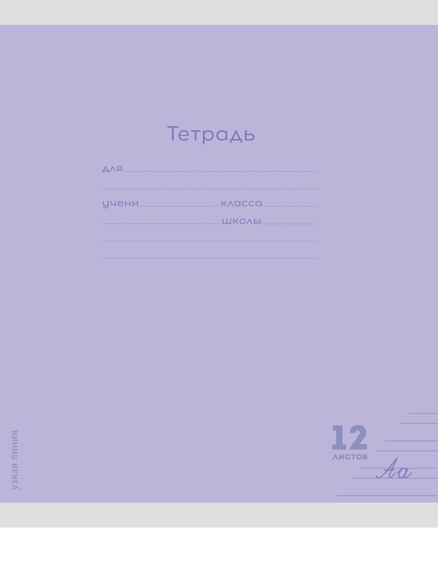 Тетрадь Prof-Press линейка 10 шт. - фото 3