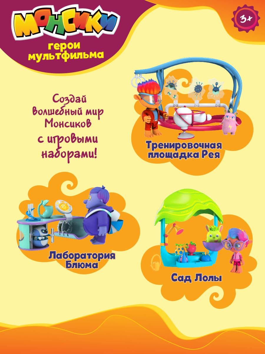 Игровой набор Монсики - фото 7