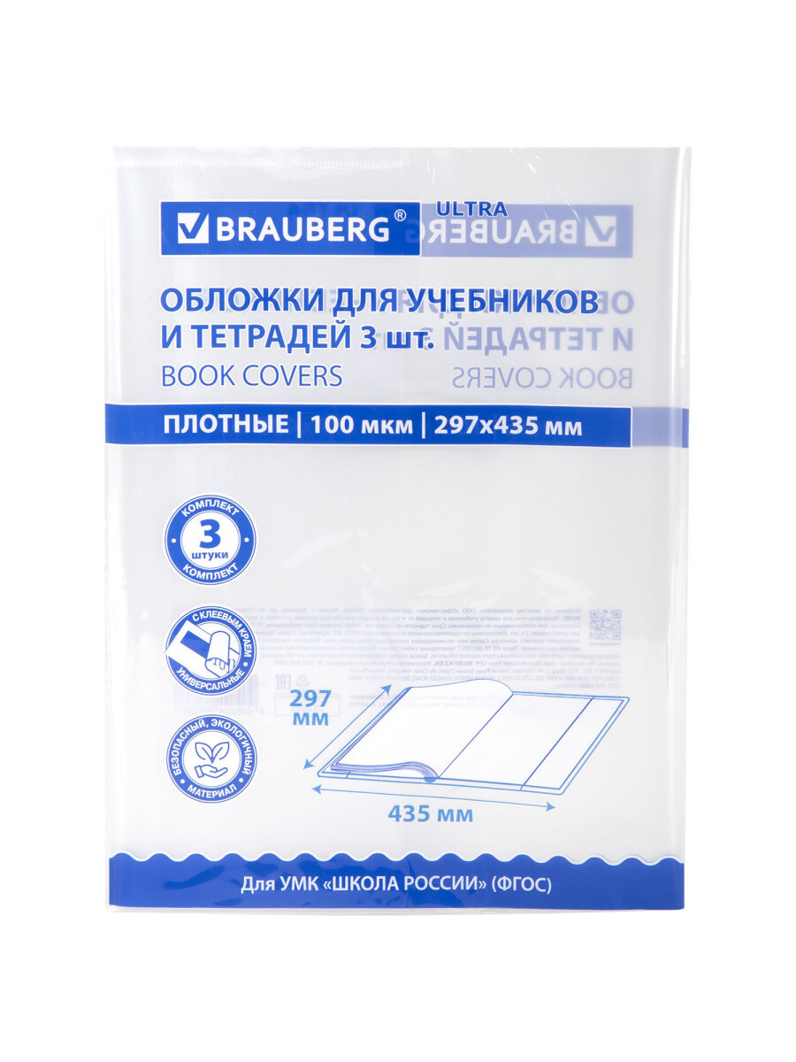 Обложка Brauberg 43.5 x 29.7 см 3 шт. - фото 2
