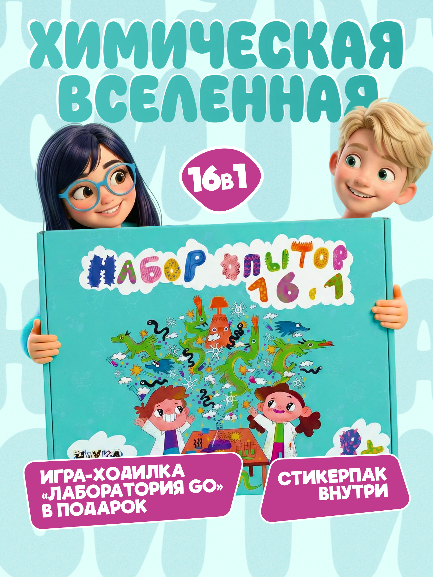 Набор для опытов Наукасити - фото 1