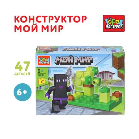 Конструктор Город мастеров Мой мир 47 дет.