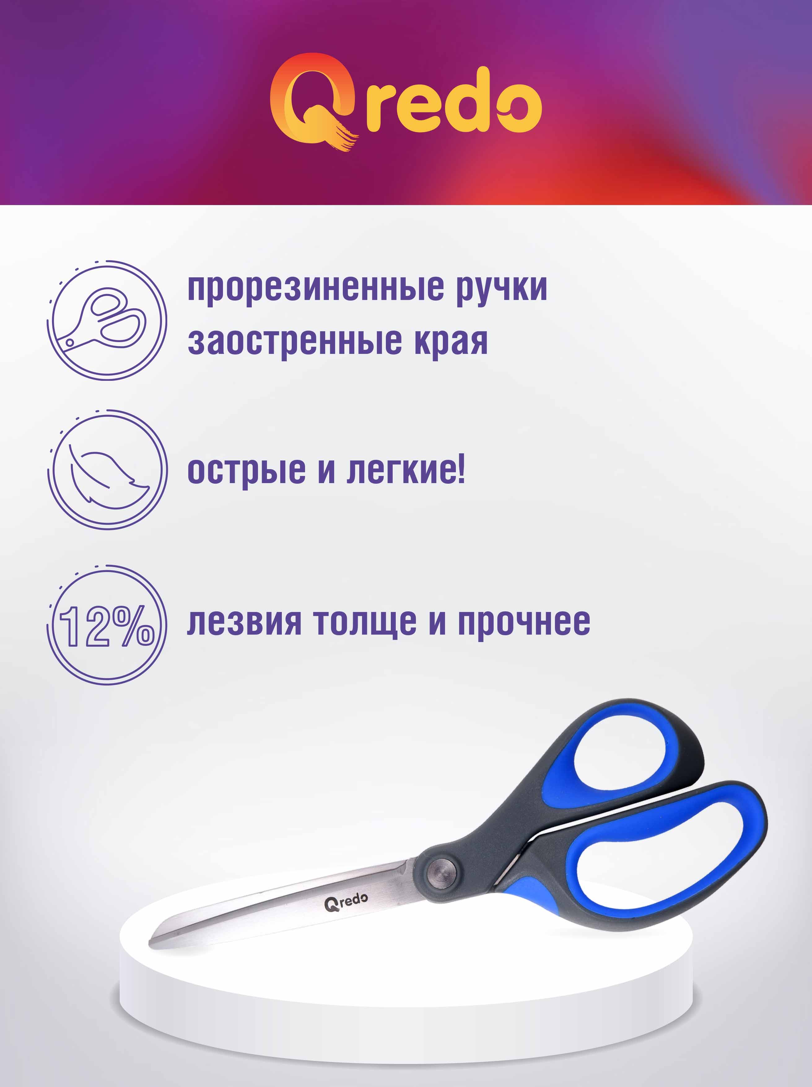 Ножницы канцелярские Qredo - фото 2