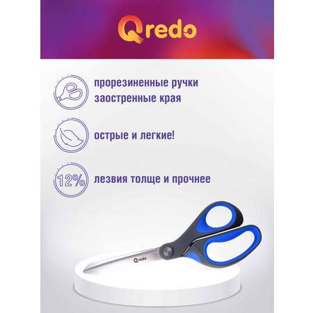 Ножницы канцелярские Qredo