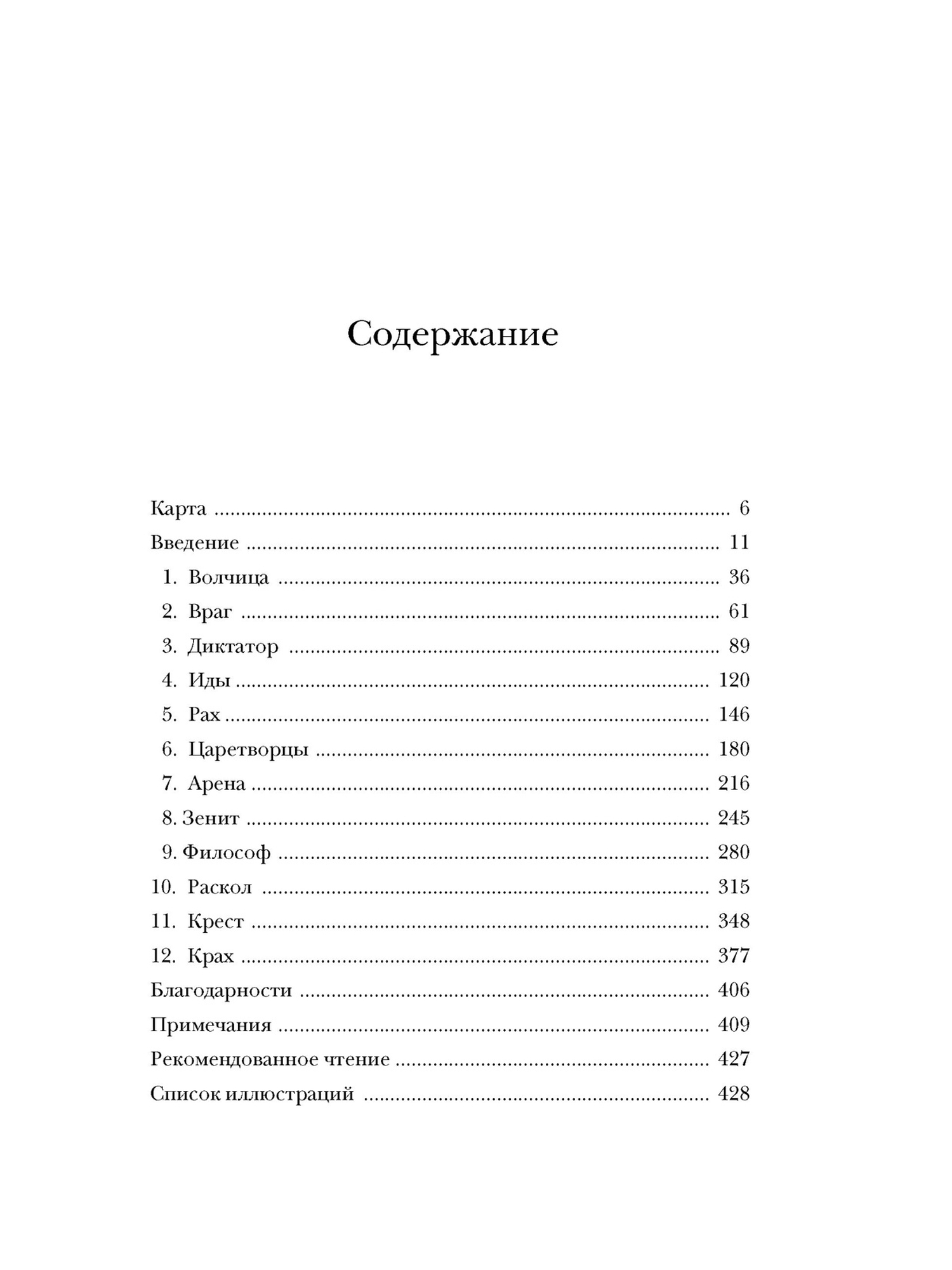 Книга КОЛИБРИ Расцвет и падение Древнего Рима История великой цивилизации через историю денег - фото 9