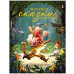 Книга Clever Золотые сказки для малышей