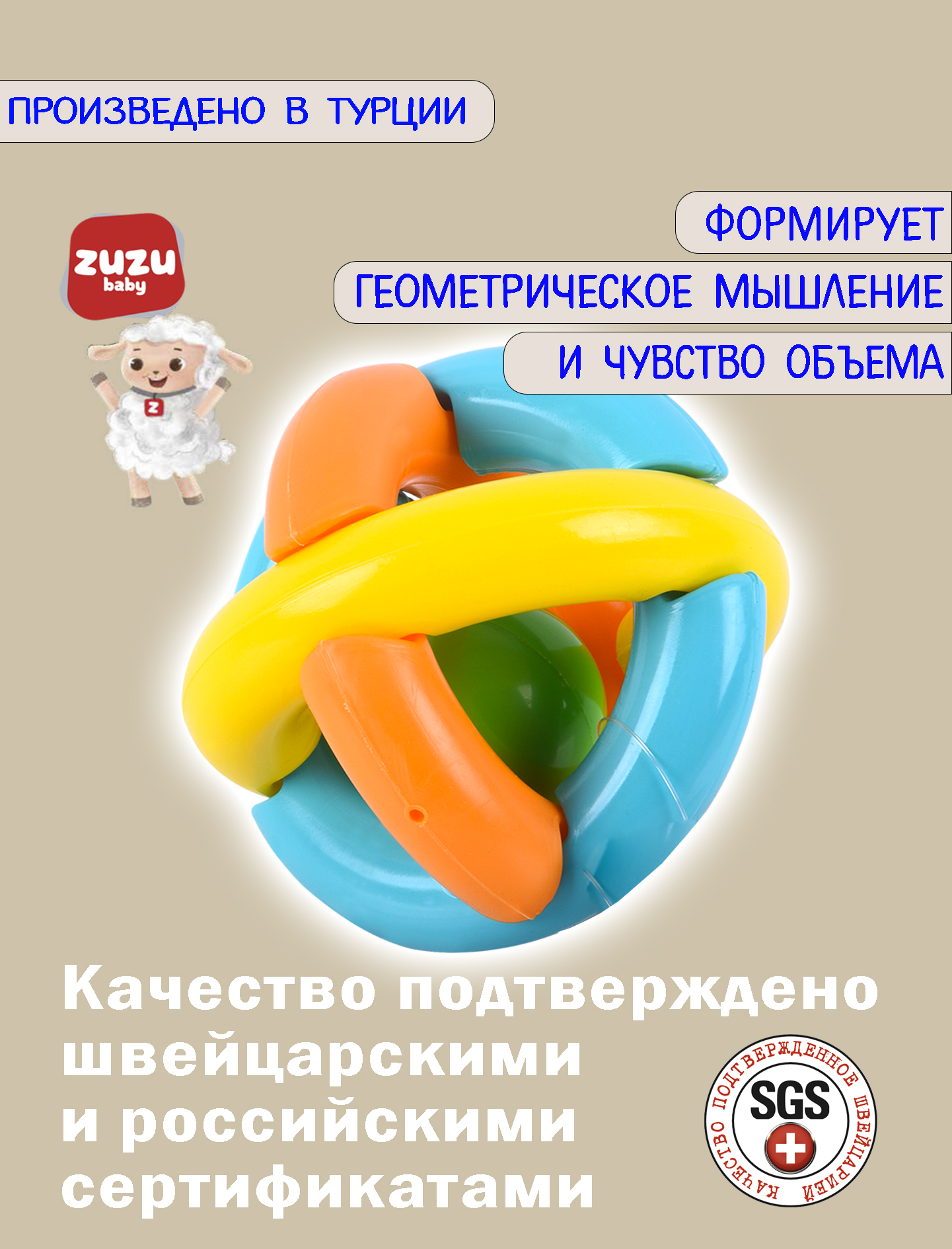 Игрушка ZUZUTOYS погремушка Мячик - фото 3