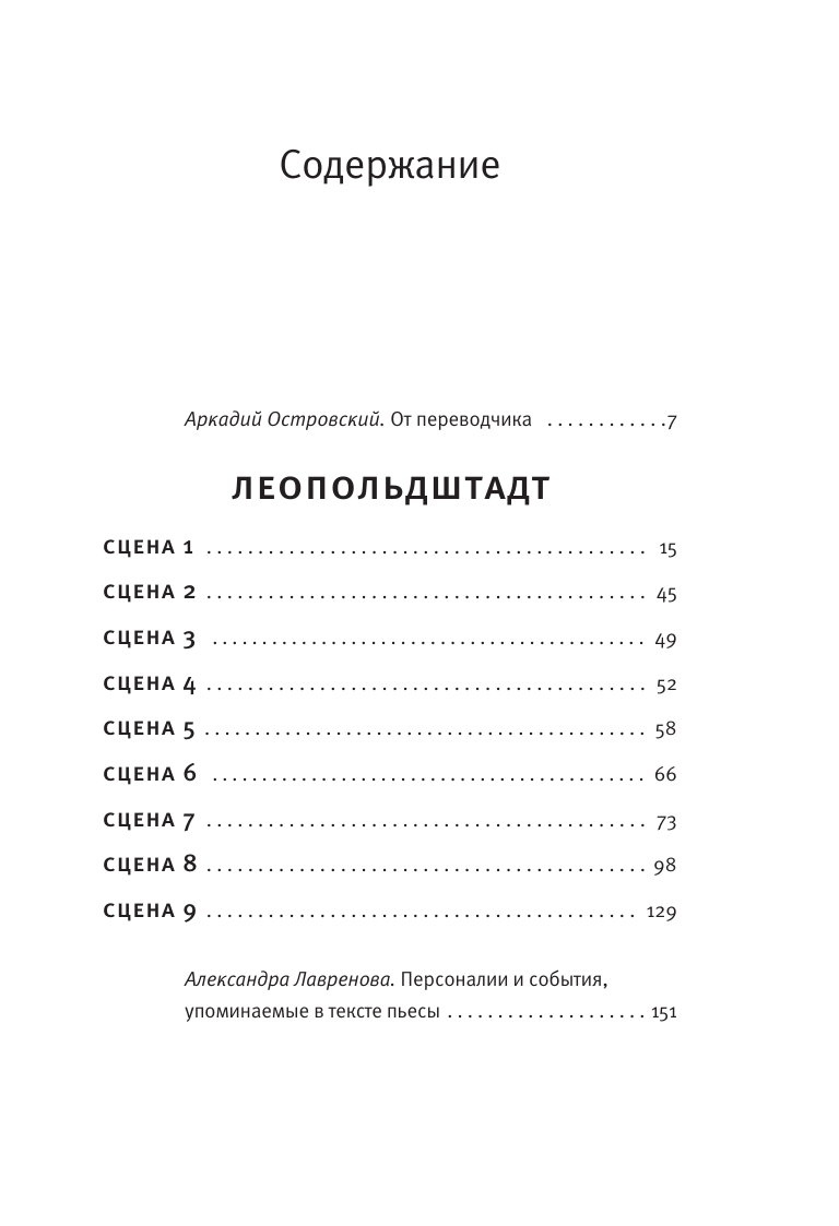Книга АСТ Леопольдштадт - фото 4