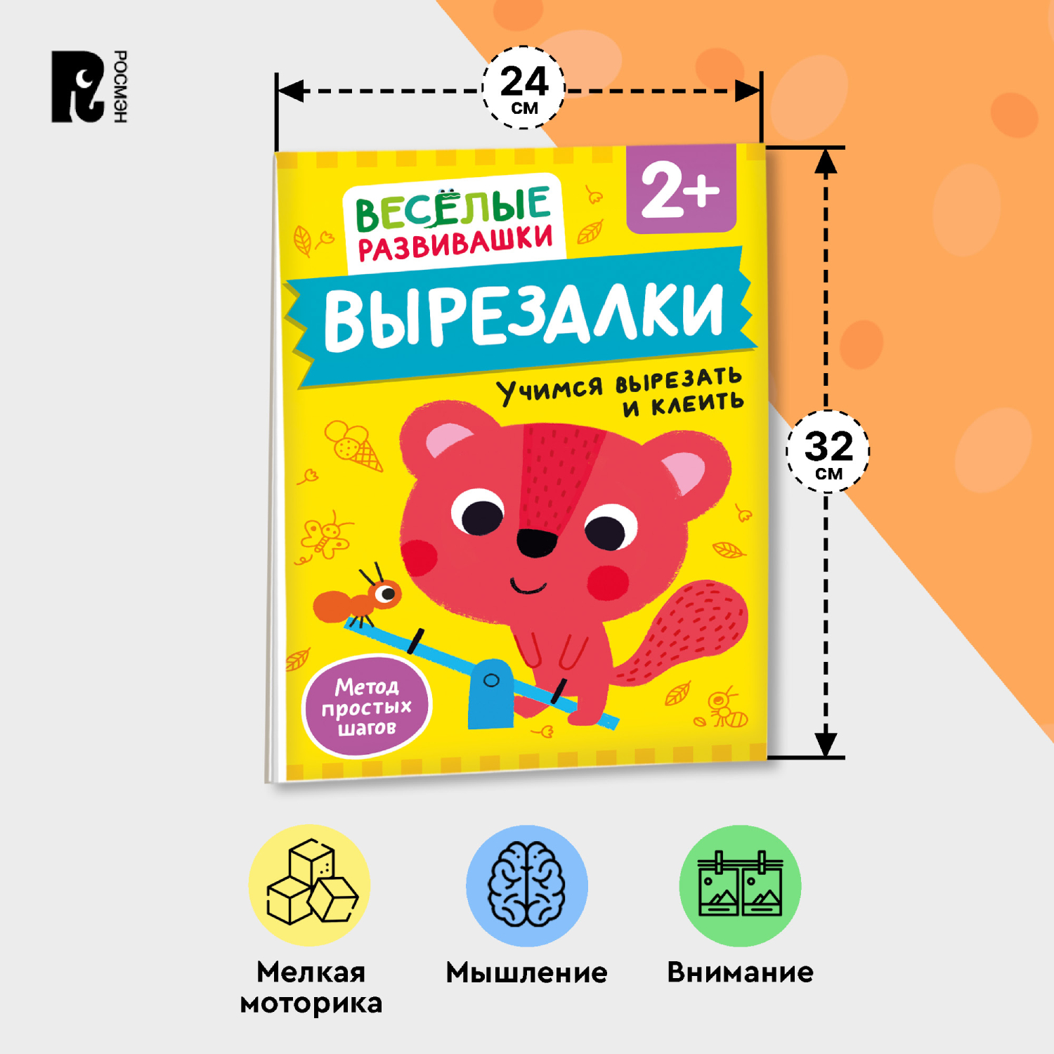 Книга Росмэн Вырезалки Учимся вырезать и клеить от 2 лет - фото 11