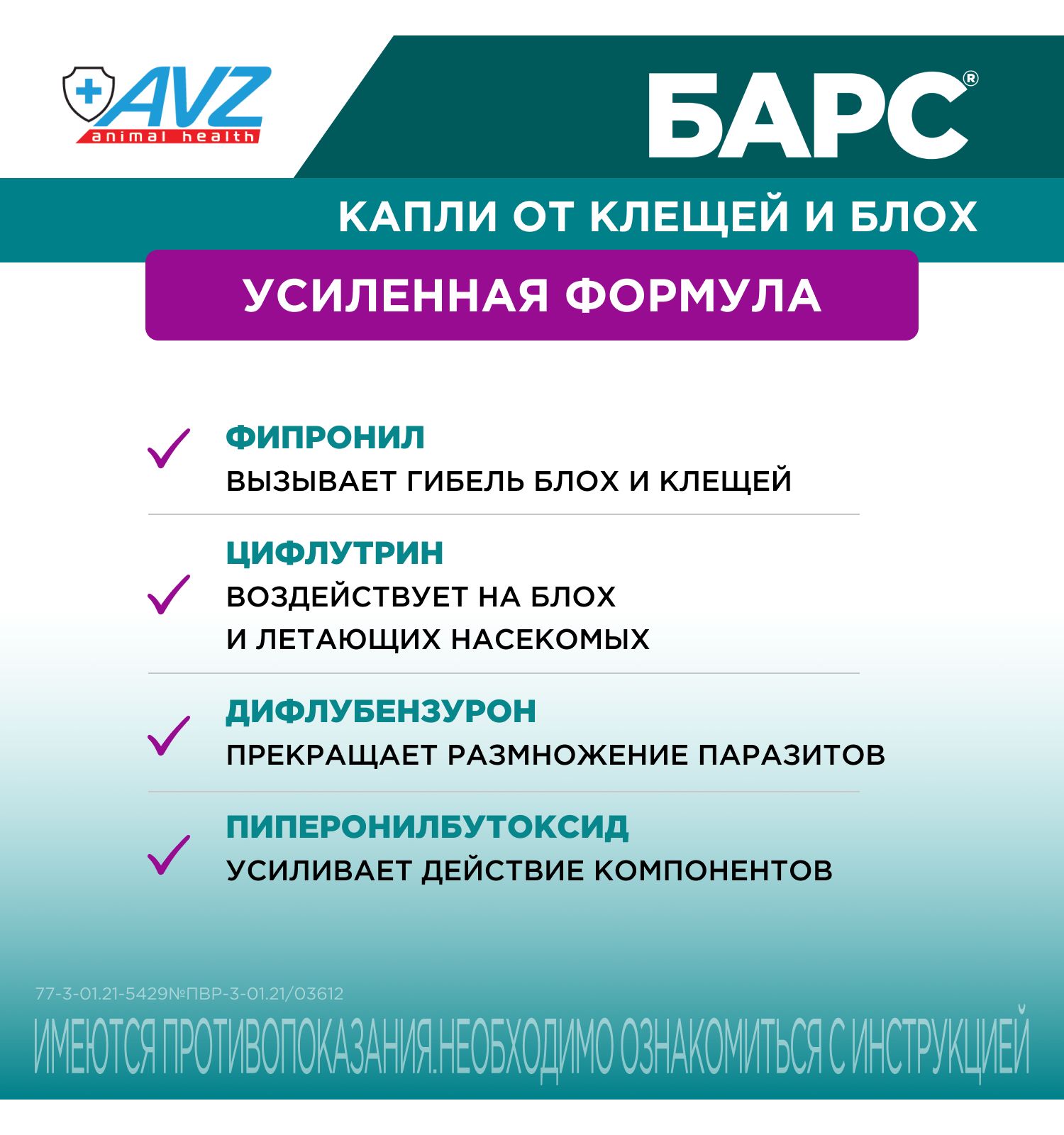 Капли для собак АВЗ Барс от 40кг до 60кг против блох и клещей 4.02мл - фото 4