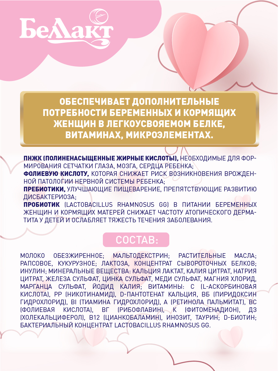 Напиток сухой молочный Беллакт для беременных и кормящих женщин Мама+ 400г - фото 4