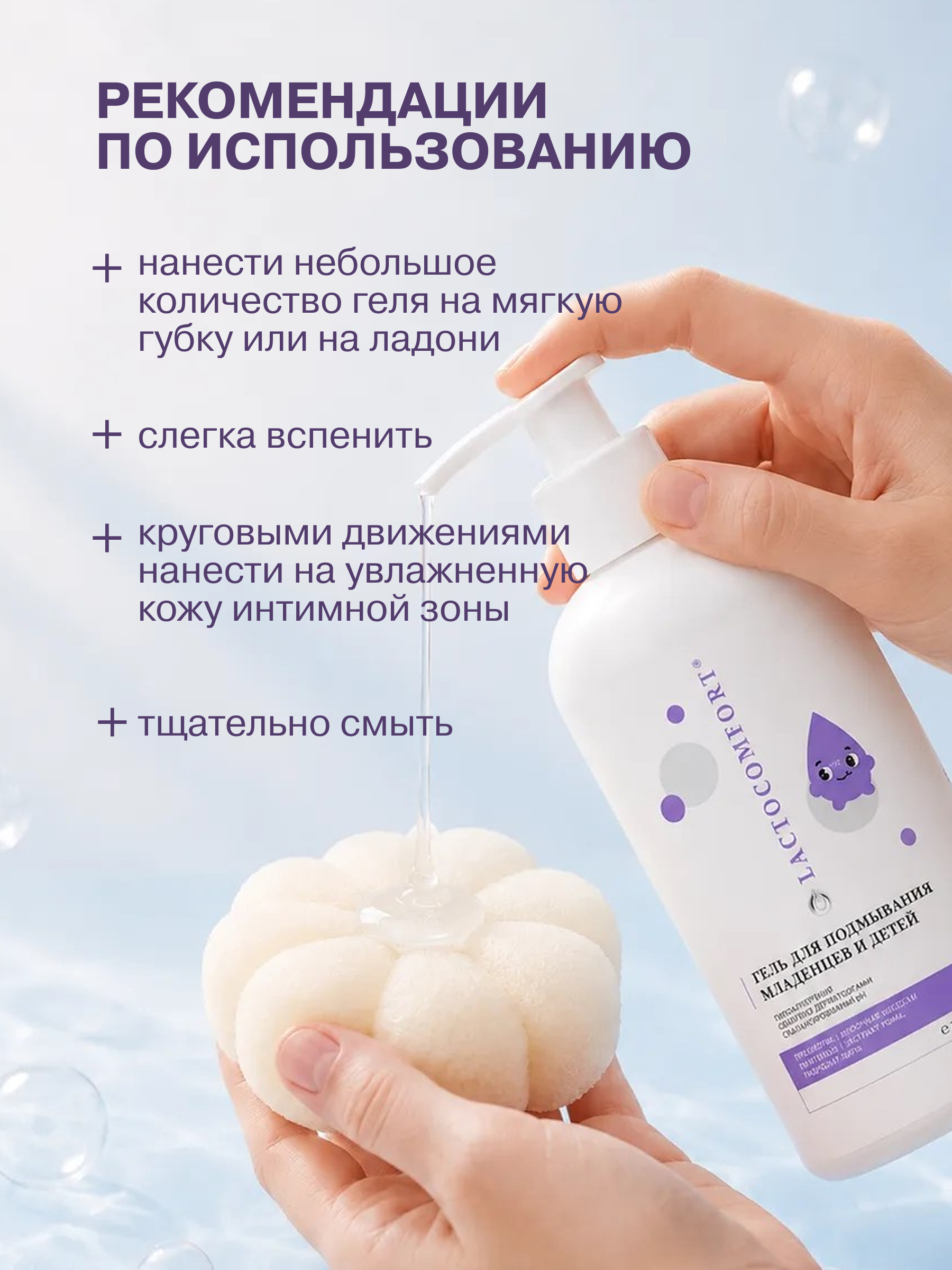 Гель для подмывания LACTOCOMFORT 250 мл - фото 8