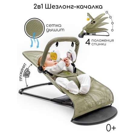 Шезлонг AmaroBaby Baby time зеленый