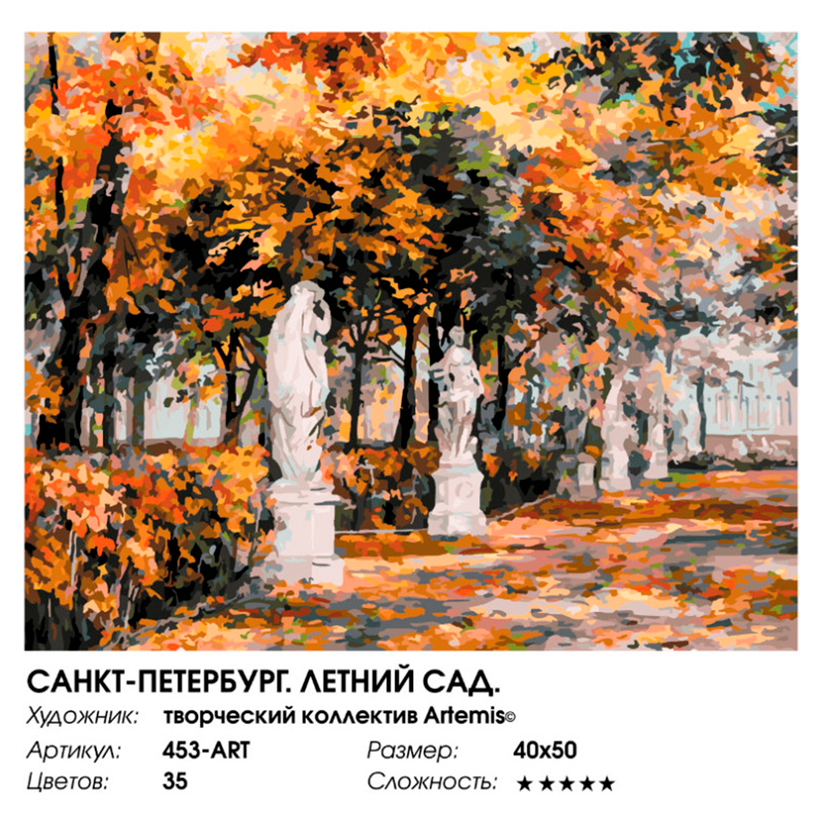 Картина по номерам Белоснежка Санкт-Петербург Летний сад - фото 8