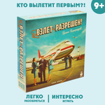 Настольная игра Экивоки Взлет разрешен