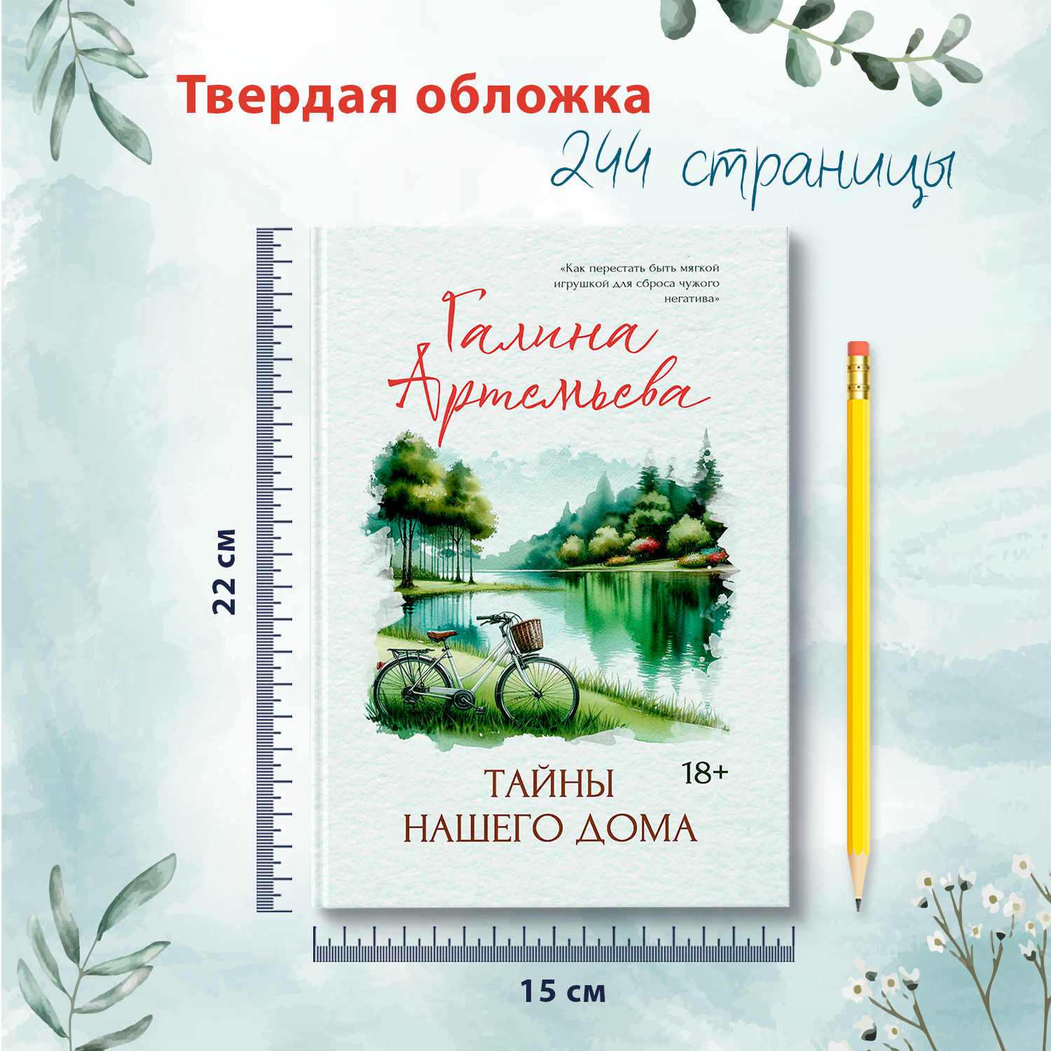 Тайны нашего дома Феникс Книга - фото 7
