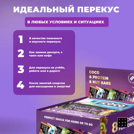 Протеиновые батончики FIT AND JOY спортивные микс 8шт * 40гр